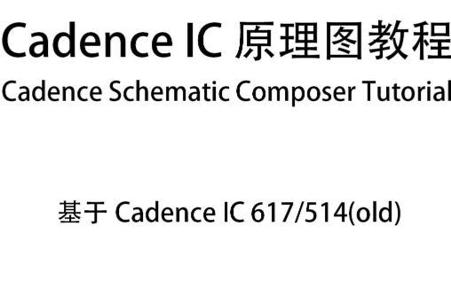 正版cadence多少钱一套